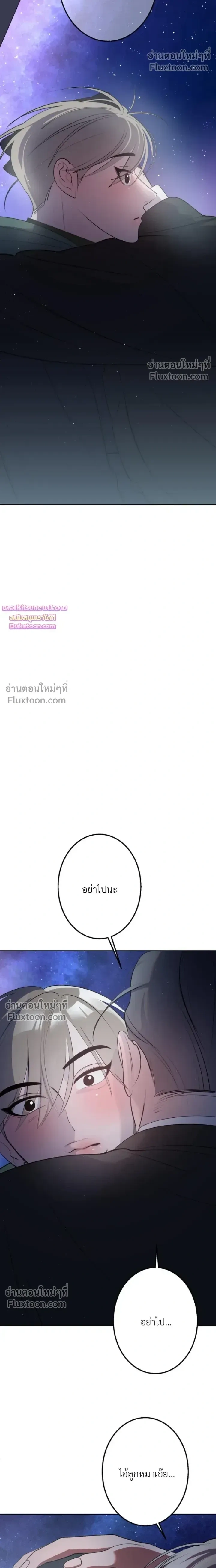 Moonlit Secrets หน้า 19