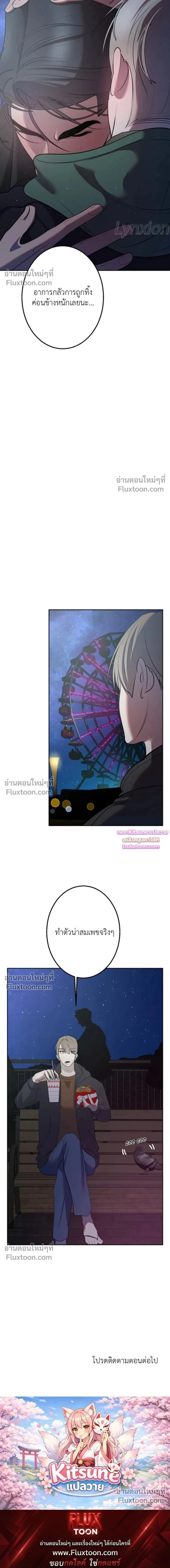 Moonlit Secrets หน้า 20