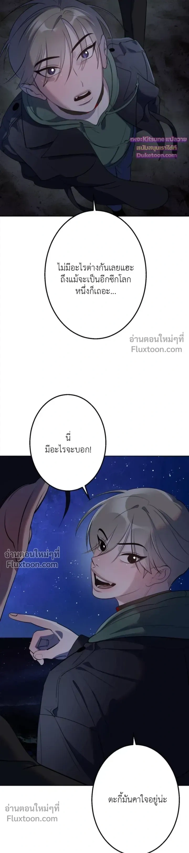 Moonlit Secrets หน้า 3