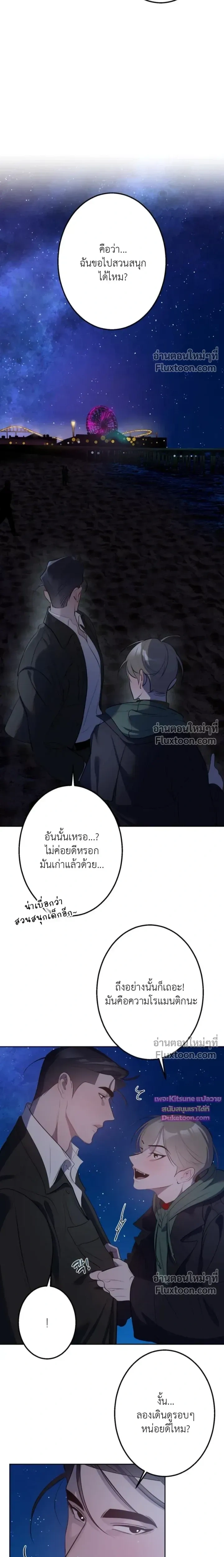 Moonlit Secrets หน้า 4