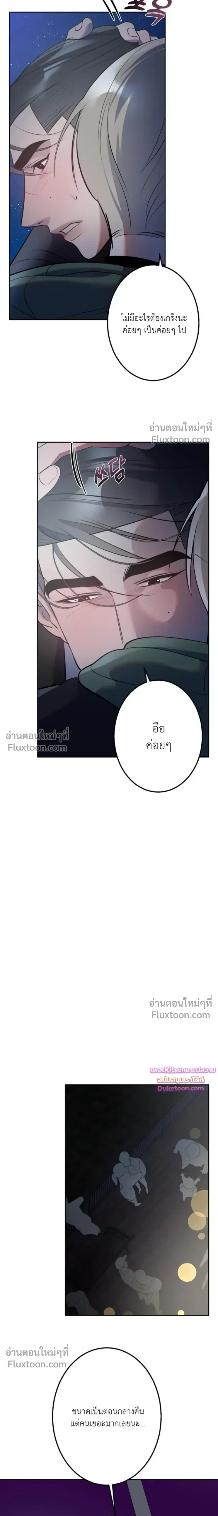 Moonlit Secrets หน้า 6