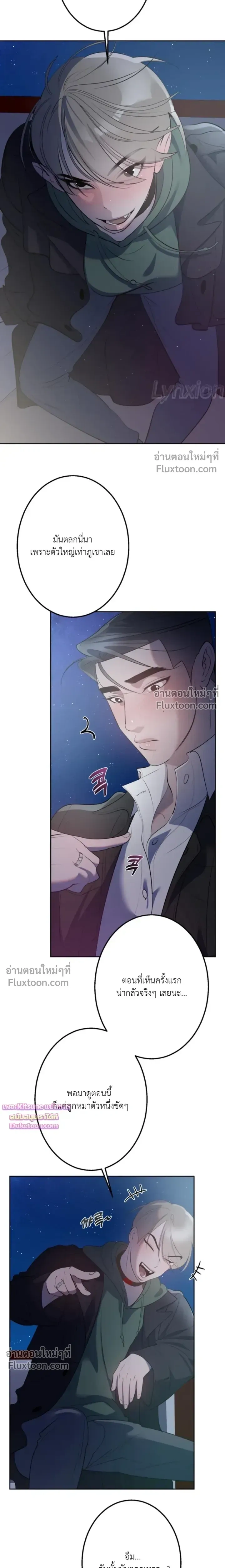 Moonlit Secrets หน้า 8