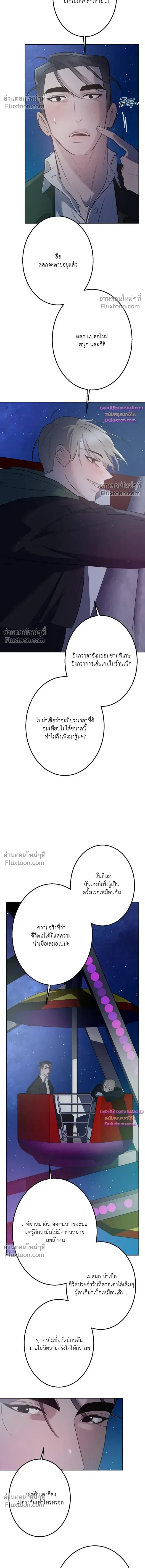 Moonlit Secrets หน้า 9