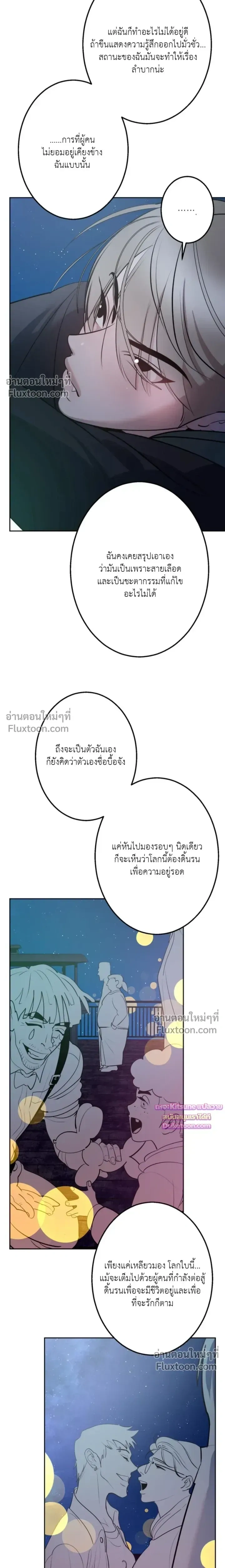 Moonlit Secrets หน้า 10