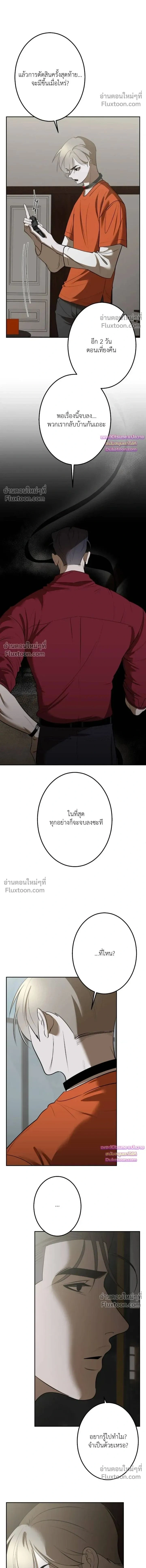 Moonlit Secrets หน้า 2
