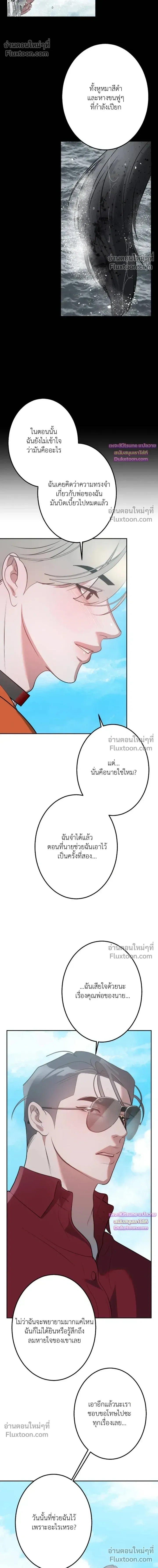 Moonlit Secrets หน้า 12