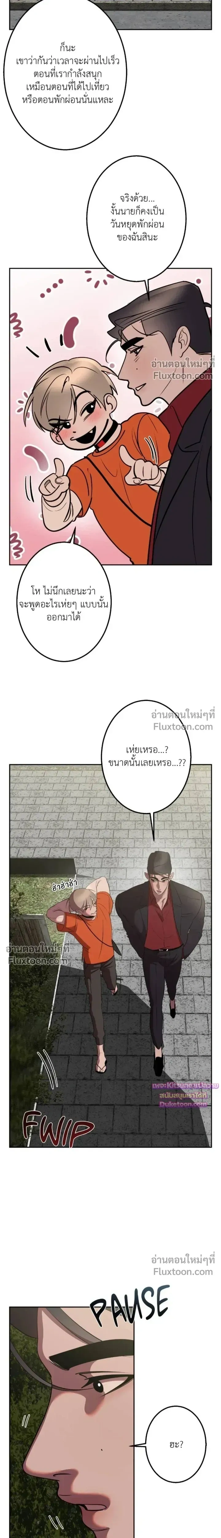 Moonlit Secrets หน้า 17