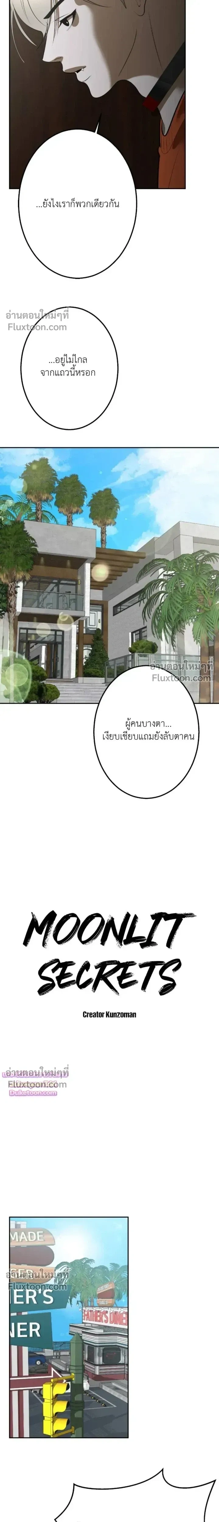 Moonlit Secrets หน้า 3