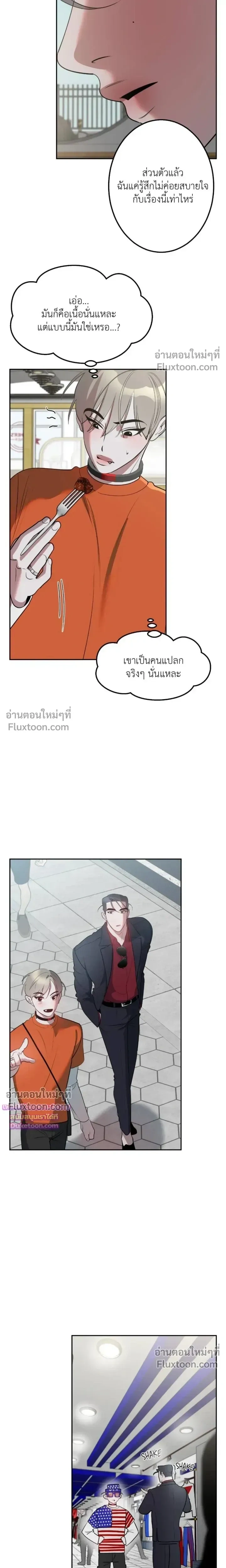Moonlit Secrets หน้า 5