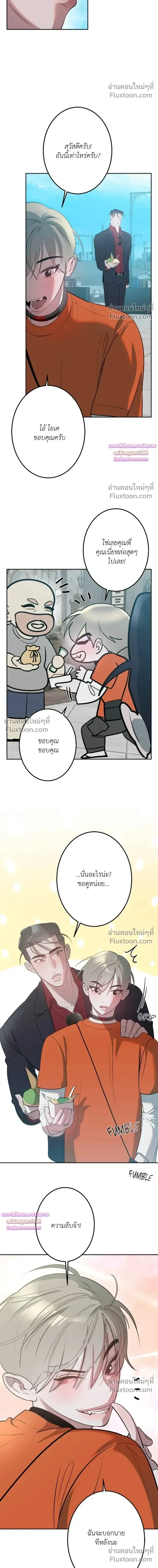 Moonlit Secrets หน้า 8