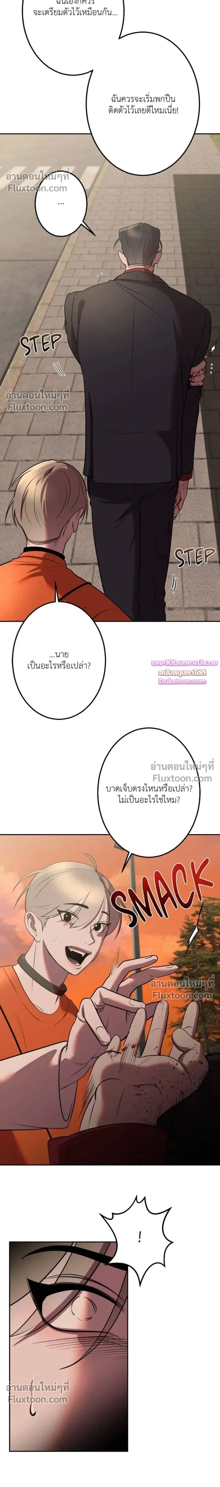 Moonlit Secrets หน้า 12