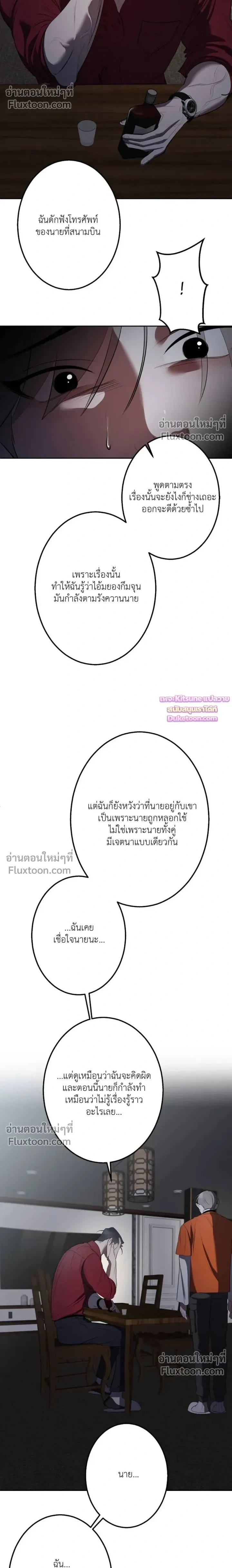 Moonlit Secrets หน้า 16