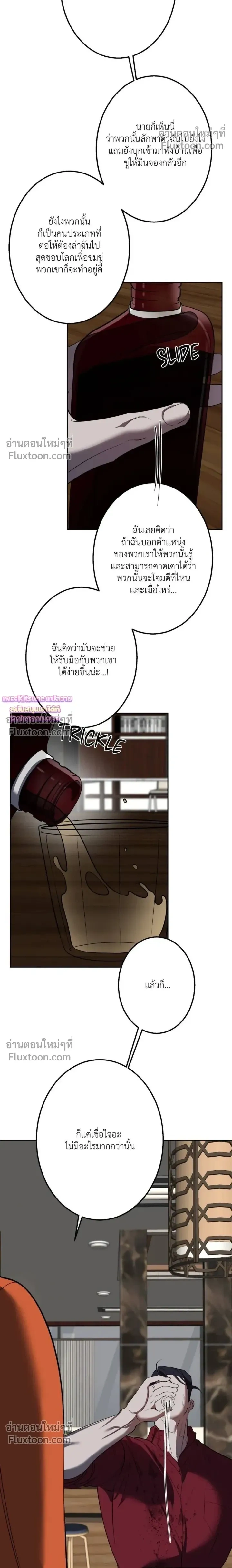 Moonlit Secrets หน้า 18