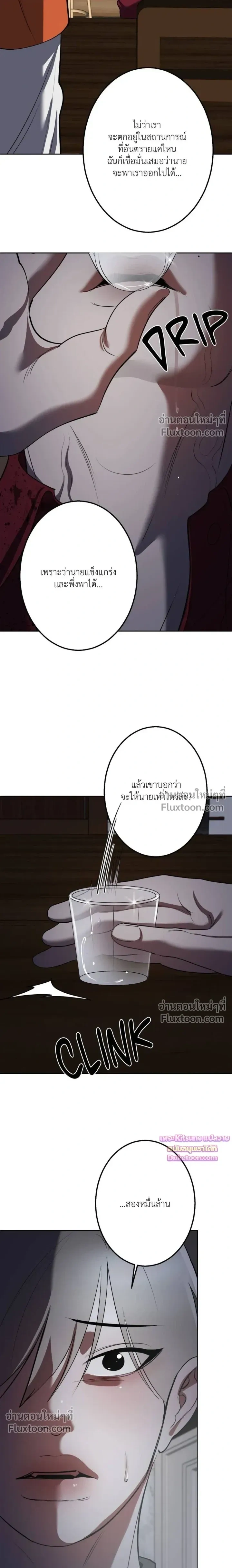Moonlit Secrets หน้า 19