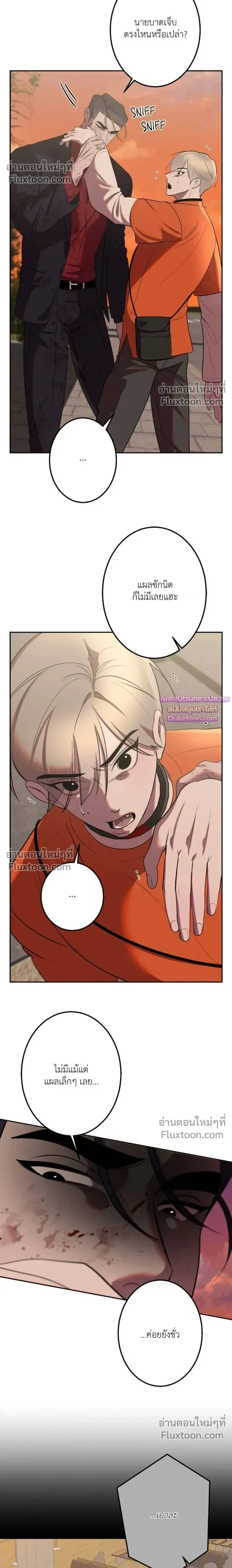 Moonlit Secrets หน้า 10