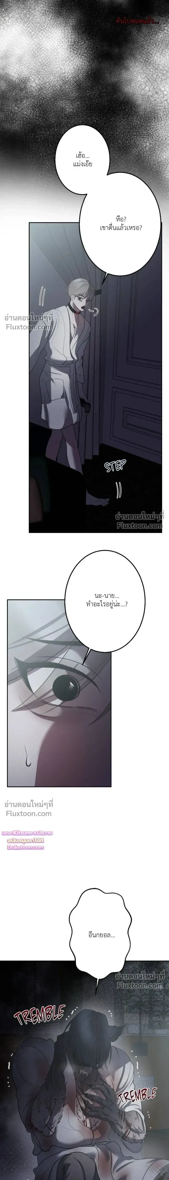 Moonlit Secrets หน้า 11
