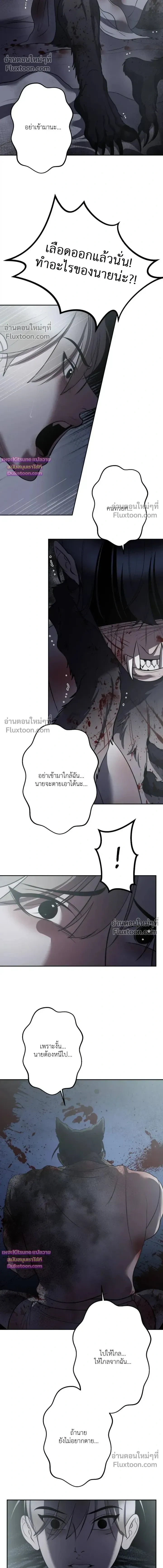 Moonlit Secrets หน้า 12