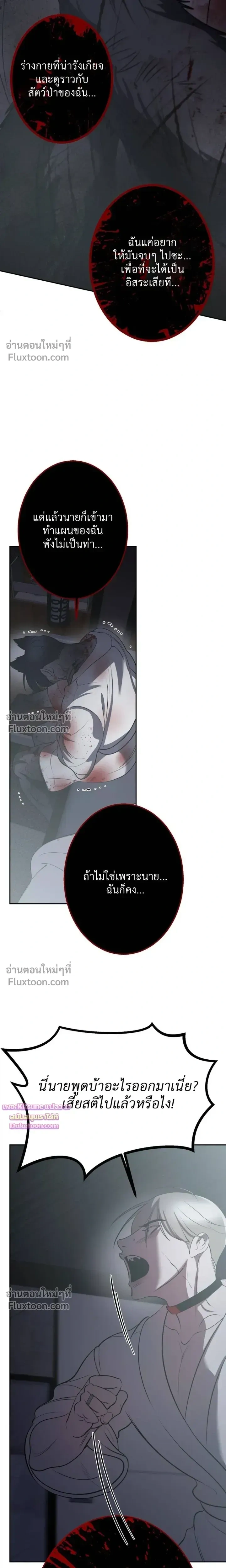 Moonlit Secrets หน้า 15