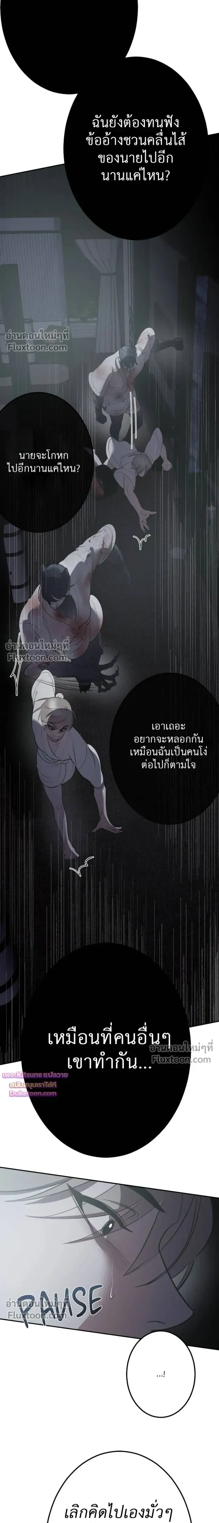 Moonlit Secrets หน้า 19