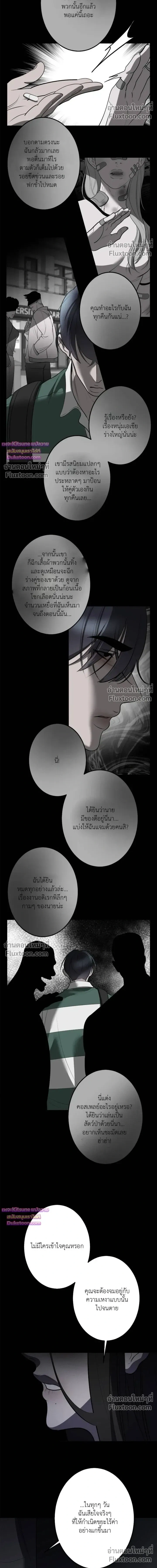 Moonlit Secrets หน้า 6