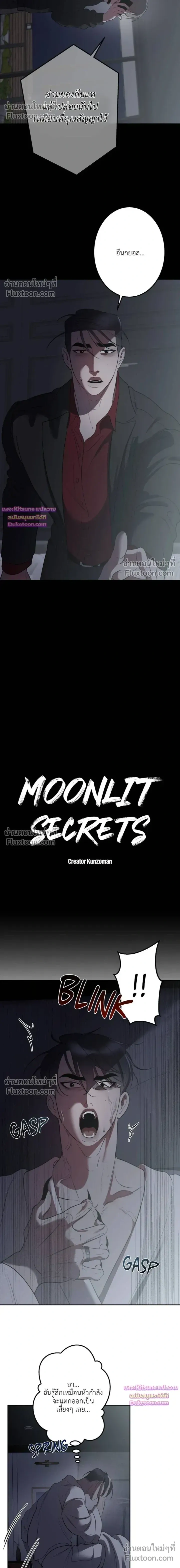 Moonlit Secrets หน้า 8