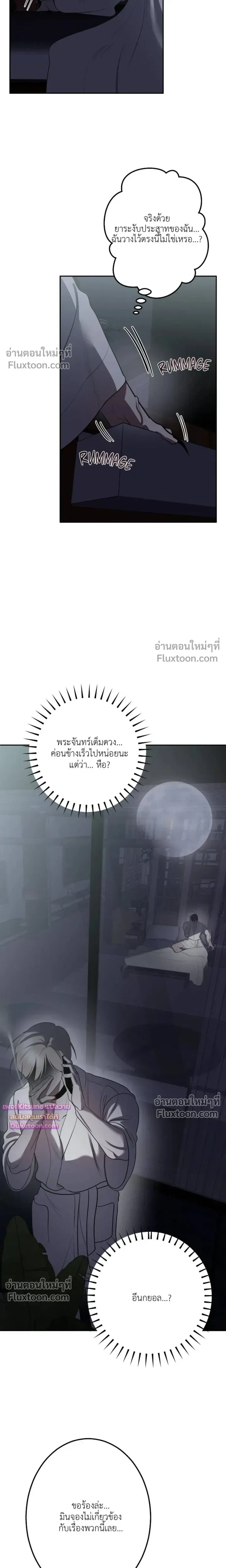 Moonlit Secrets หน้า 9