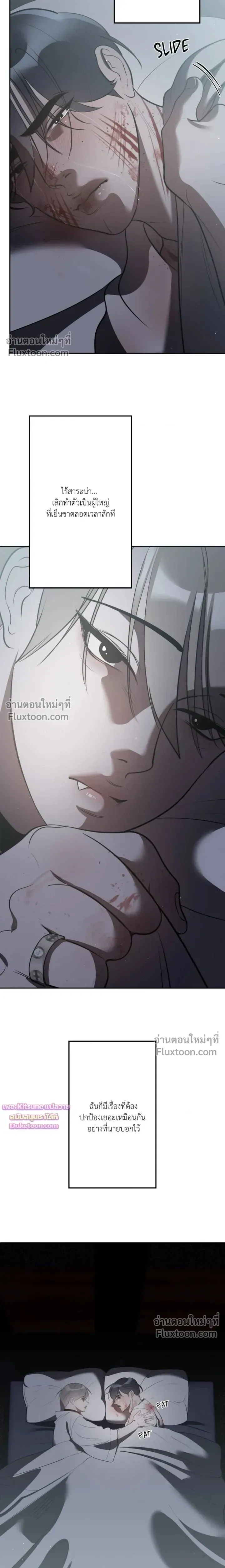 Moonlit Secrets หน้า 11