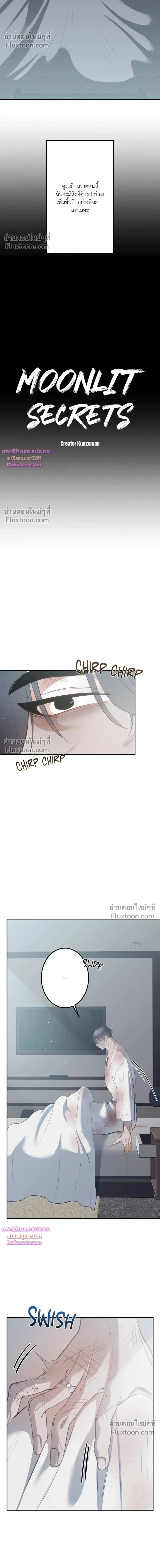 Moonlit Secrets หน้า 12