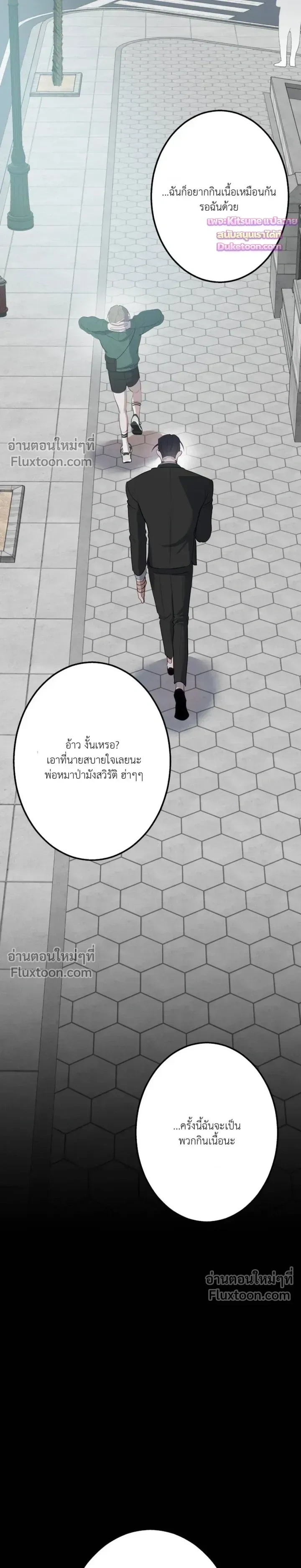 Moonlit Secrets หน้า 23