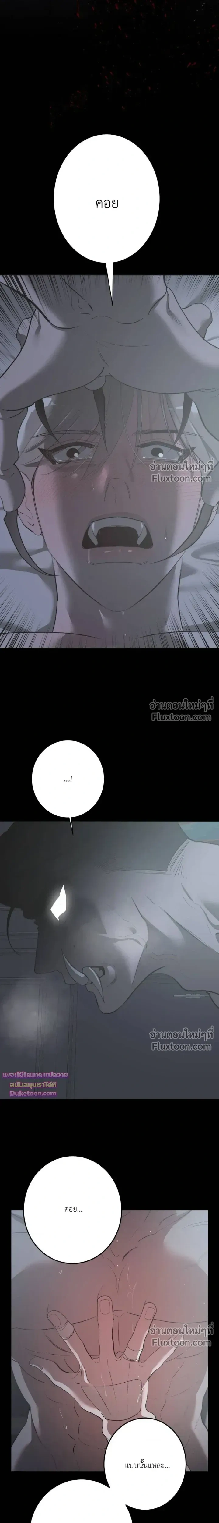 Moonlit Secrets หน้า 5