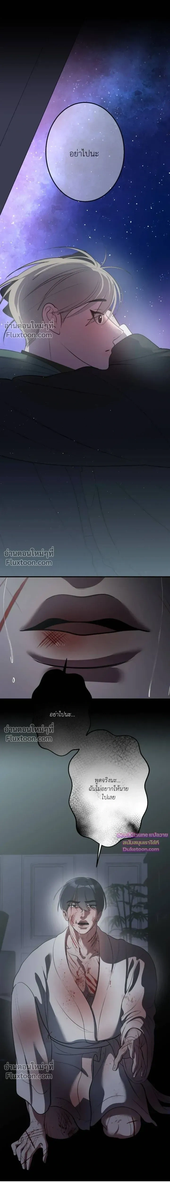 Moonlit Secrets หน้า 7