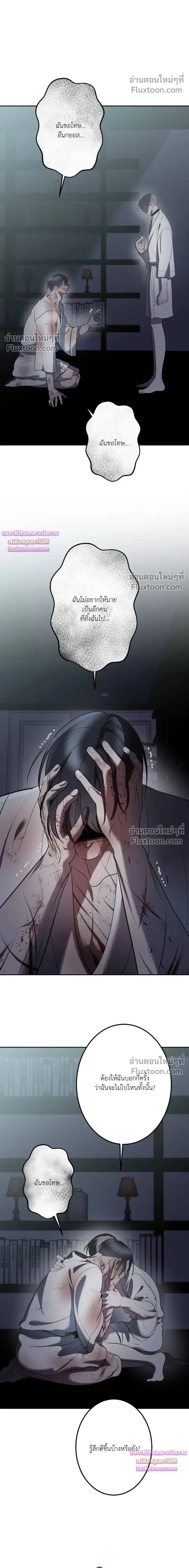 Moonlit Secrets หน้า 8