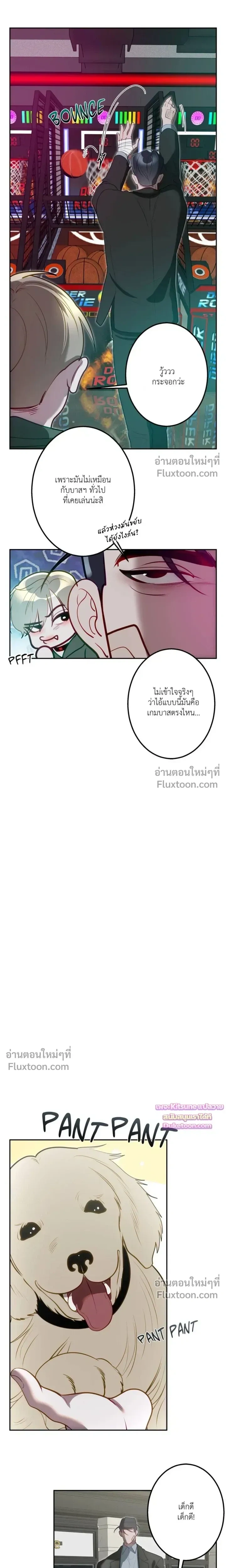 Moonlit Secrets หน้า 3