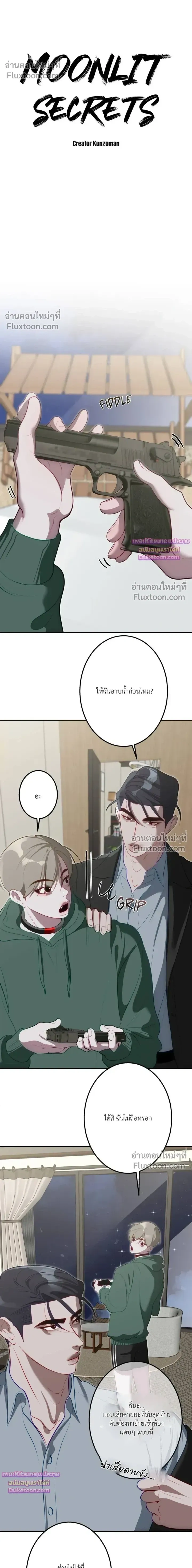 Moonlit Secrets หน้า 8
