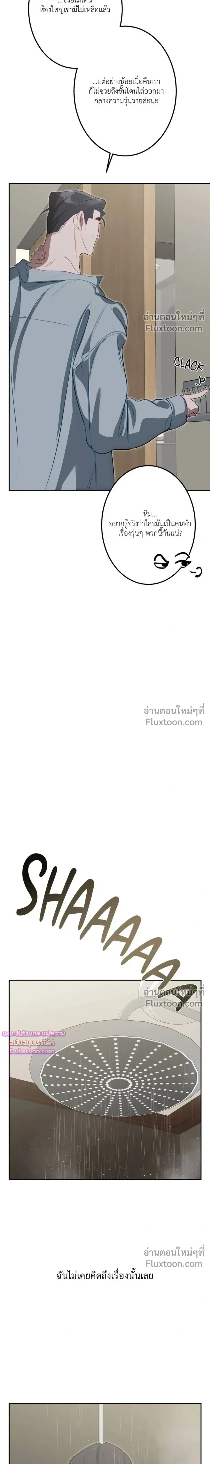 Moonlit Secrets หน้า 9