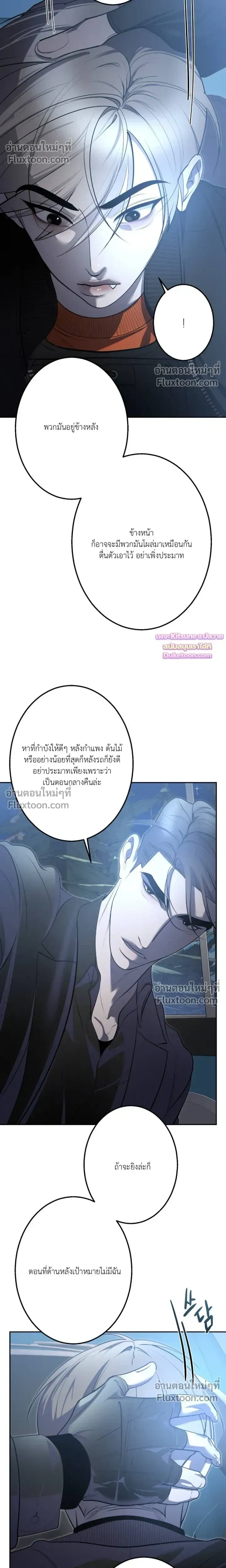Moonlit Secrets หน้า 11