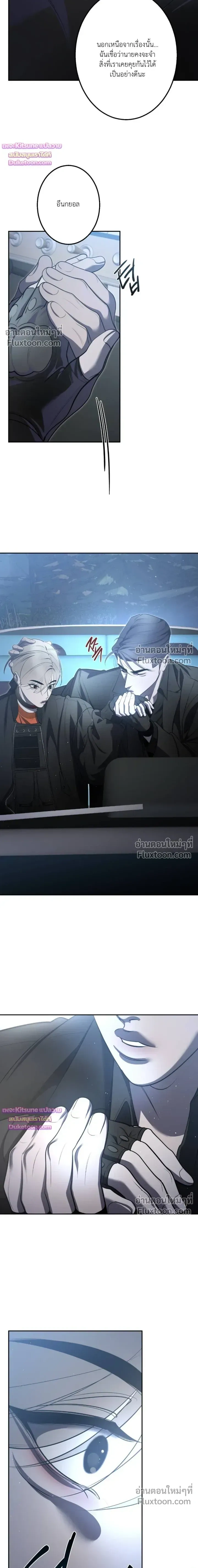 Moonlit Secrets หน้า 12
