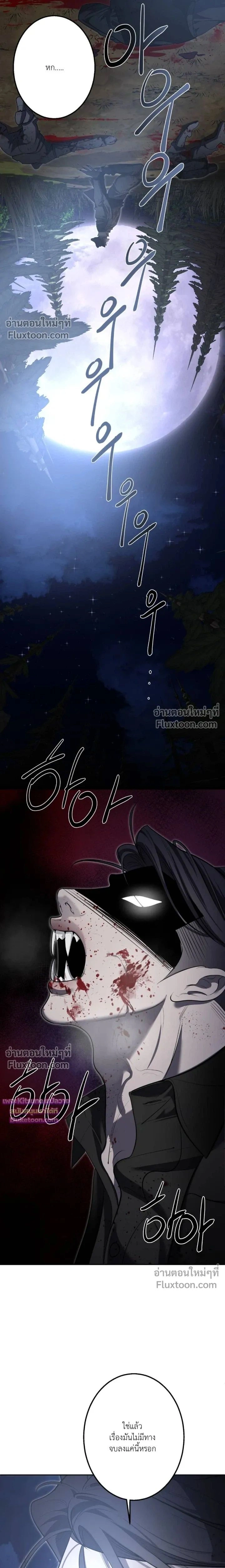 Moonlit Secrets หน้า 21