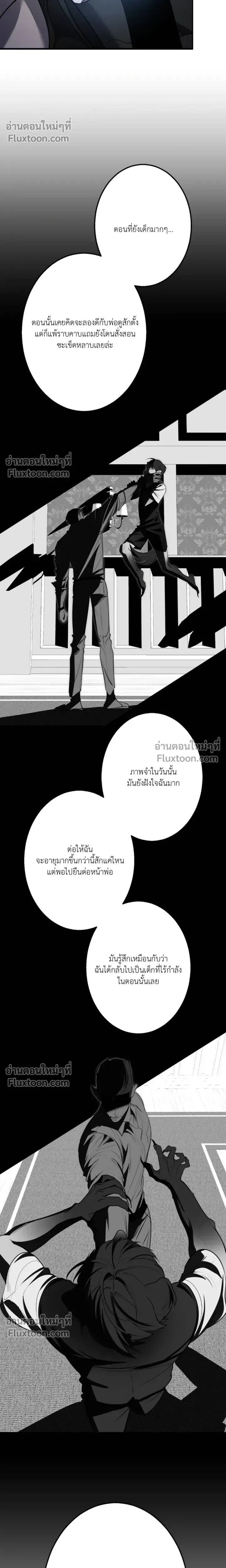 Moonlit Secrets หน้า 8
