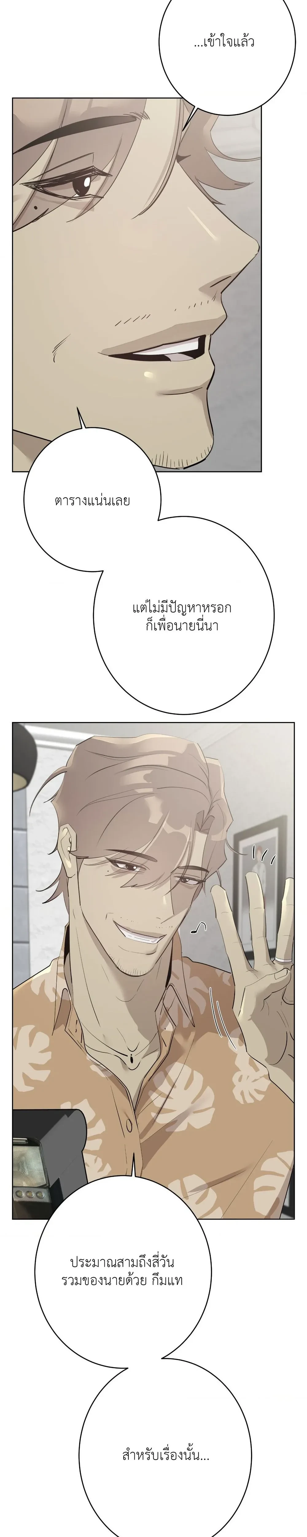 Moonlit Secrets หน้า 18