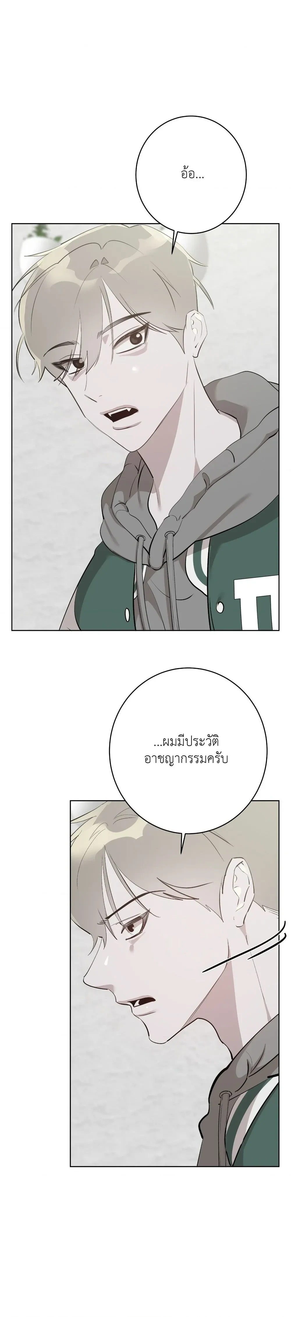Moonlit Secrets หน้า 22