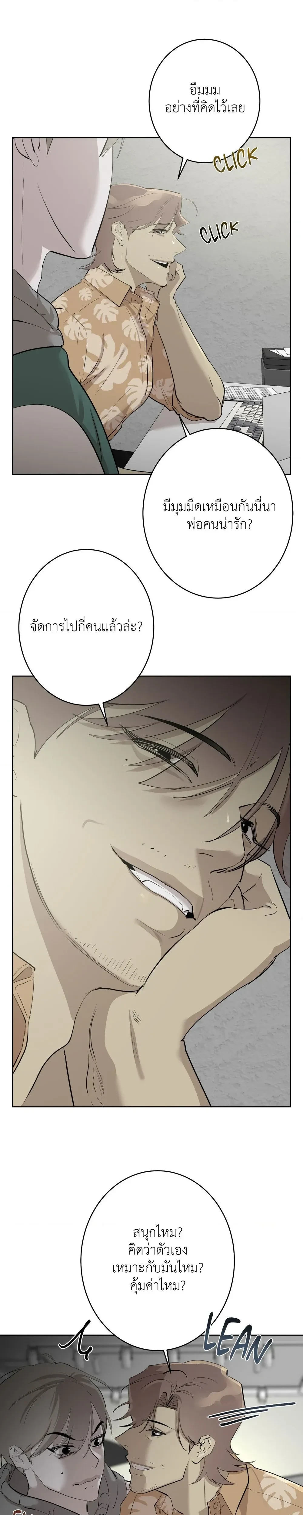 Moonlit Secrets หน้า 23