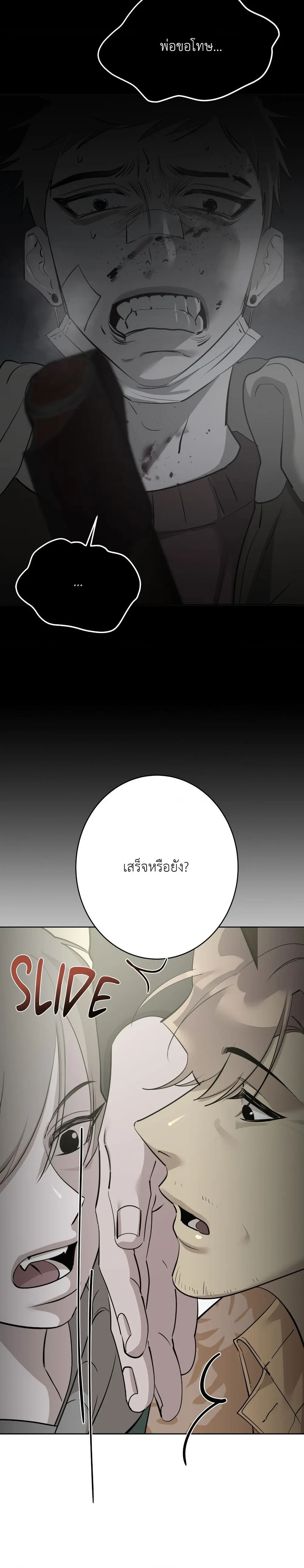 Moonlit Secrets หน้า 25
