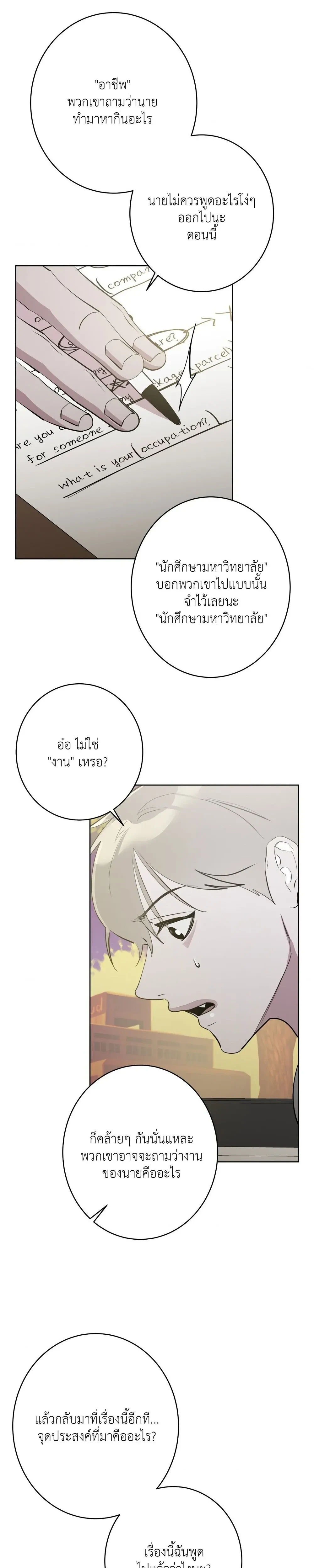 Moonlit Secrets หน้า 1