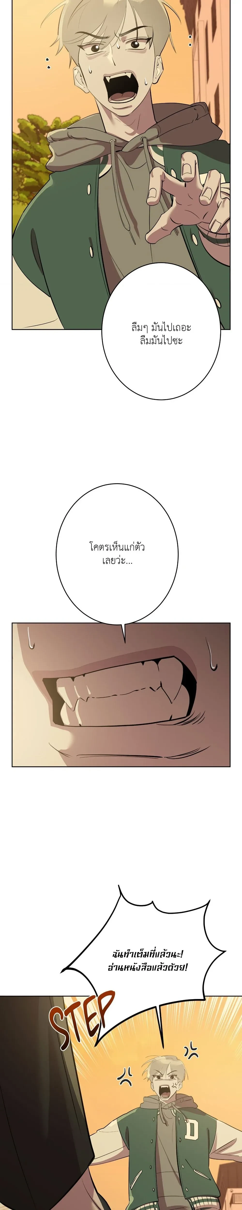 Moonlit Secrets หน้า 5