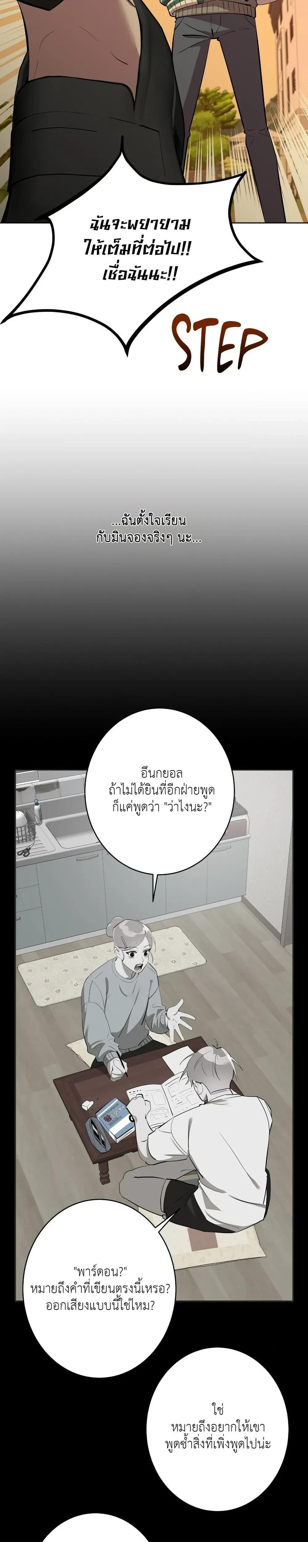 Moonlit Secrets หน้า 6