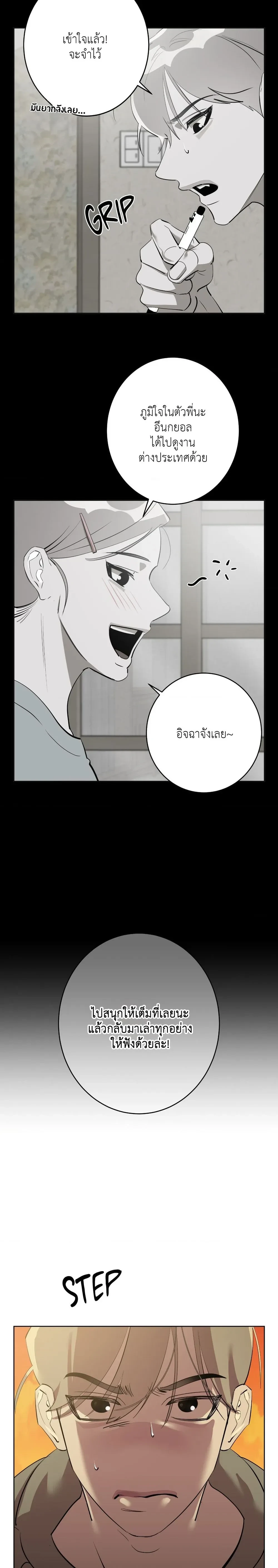 Moonlit Secrets หน้า 7