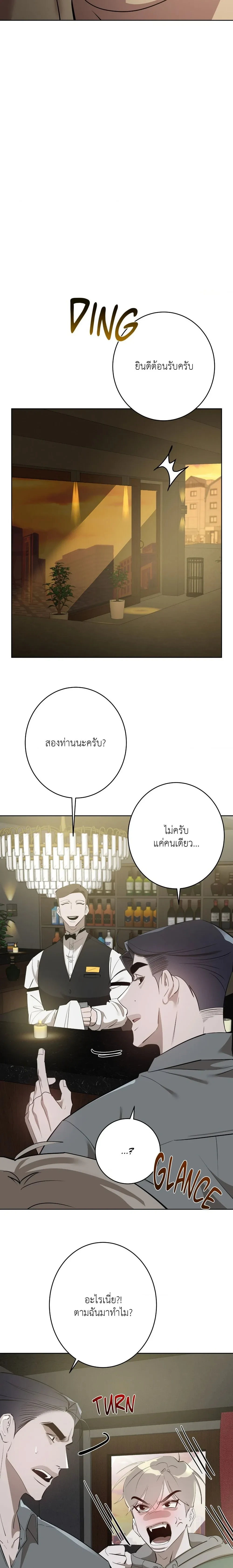 Moonlit Secrets หน้า 9