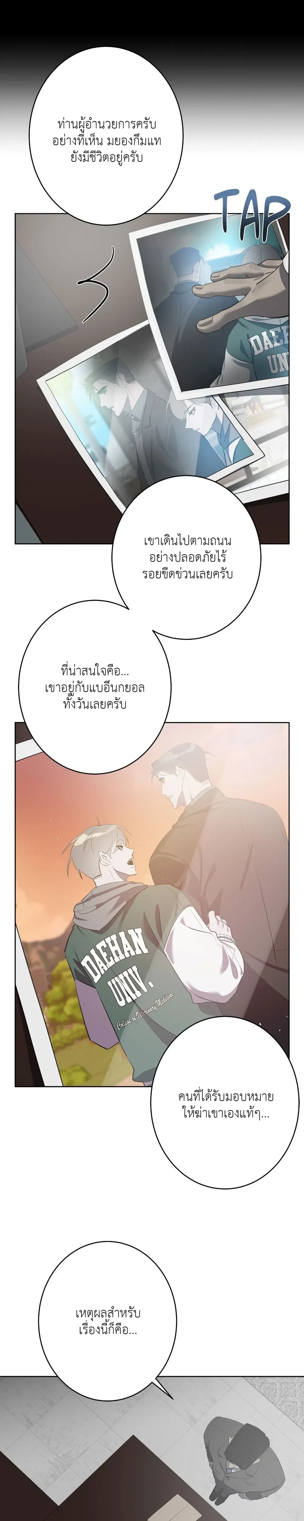 Moonlit Secrets หน้า 23