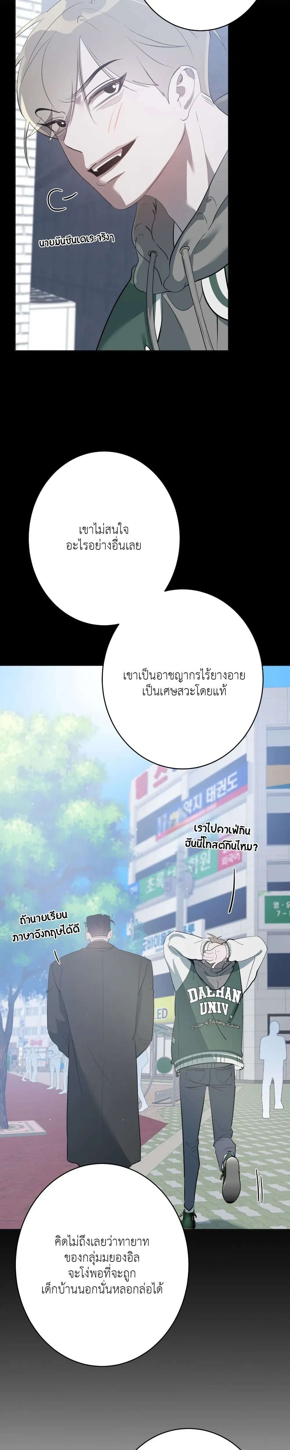 Moonlit Secrets หน้า 28